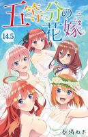 5-Toubun no Hanayome[14.5] เจ้าสาวผมเป็นแฝดห้า14.5 - Comedy, Drama, Harem, Manga, School Life, Romance